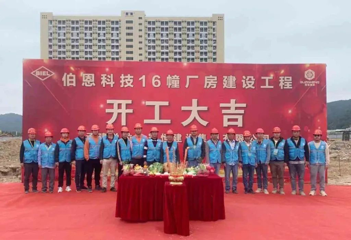 开工大吉|伯恩科技16幢厂房开工仪式成功举行!