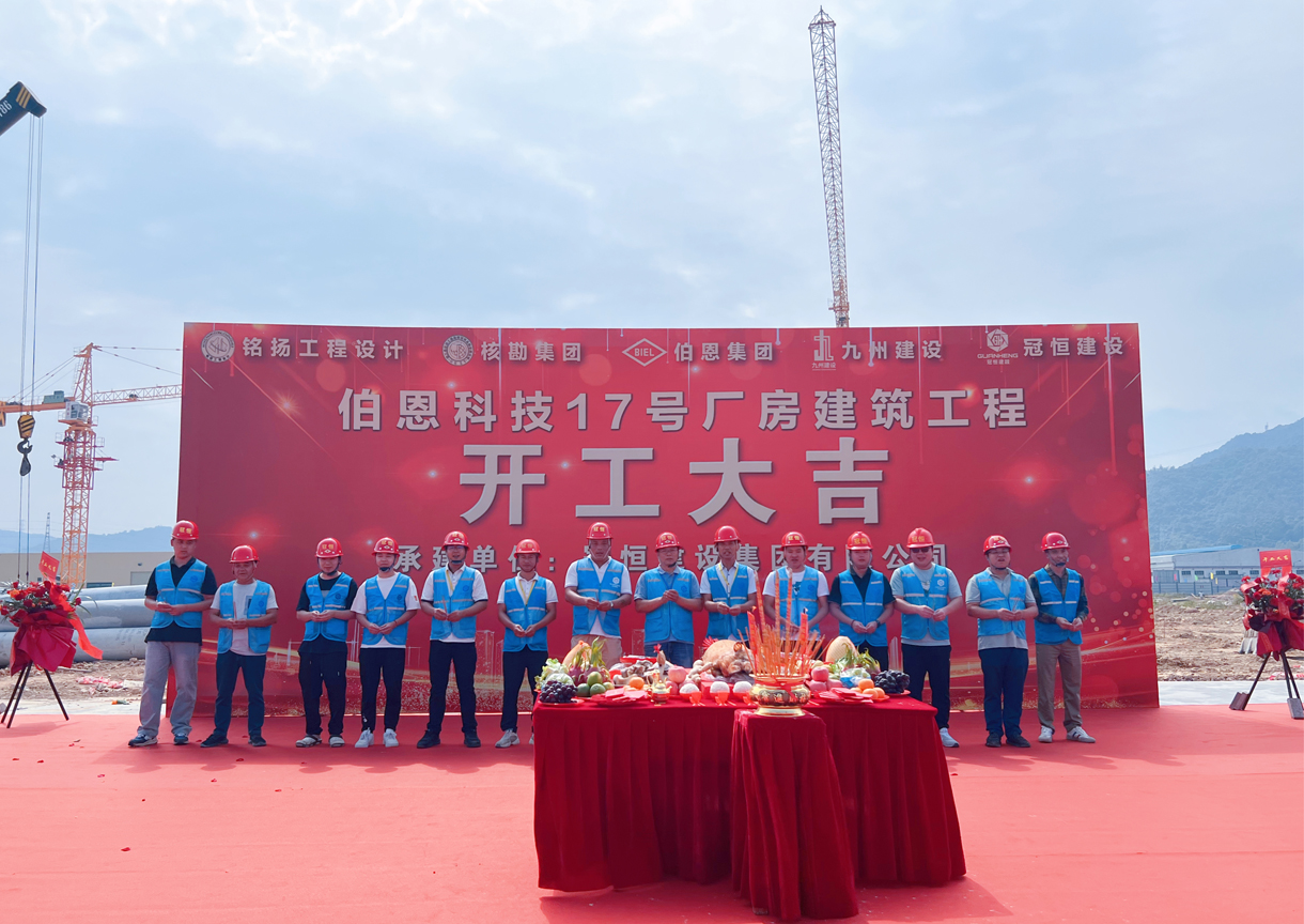 热烈祝贺伯恩科技17号厂房建筑工程开工大吉