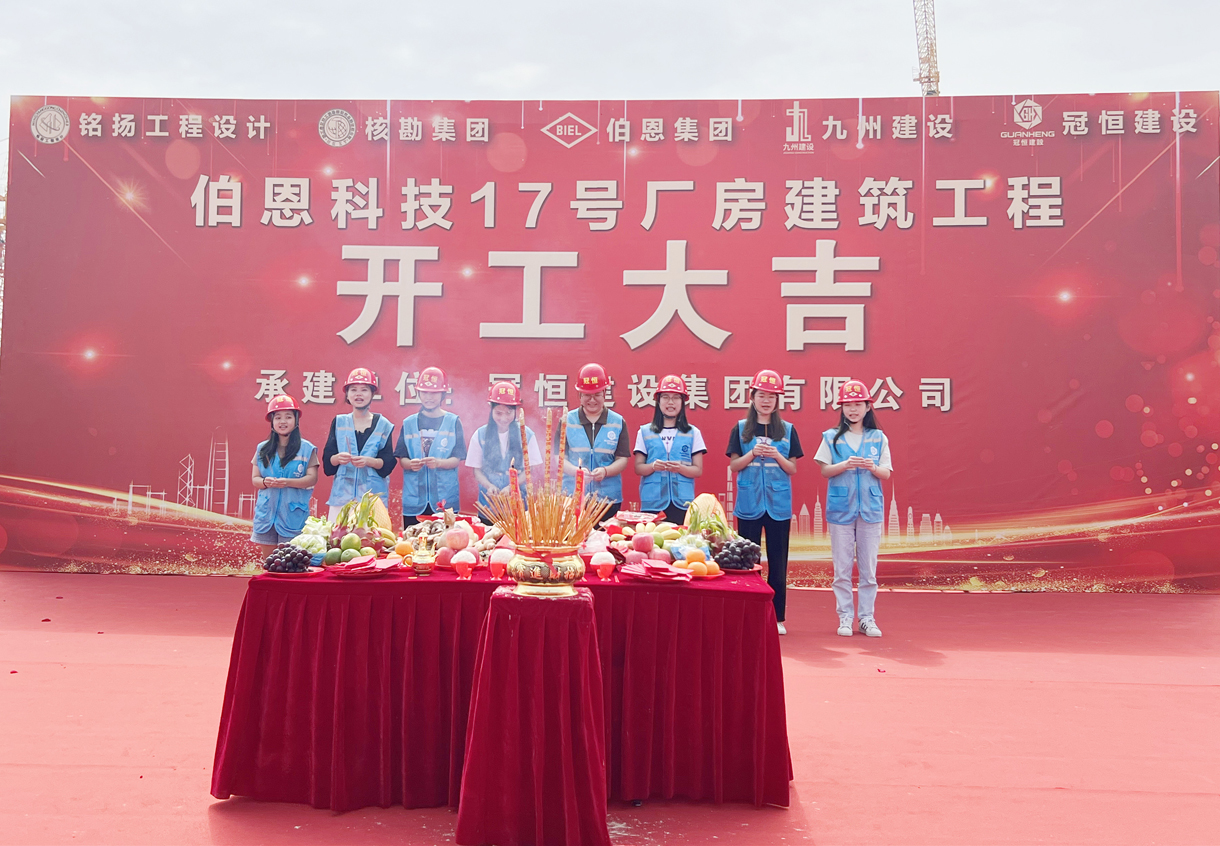 热烈祝贺伯恩科技17号厂房建筑工程开工大吉