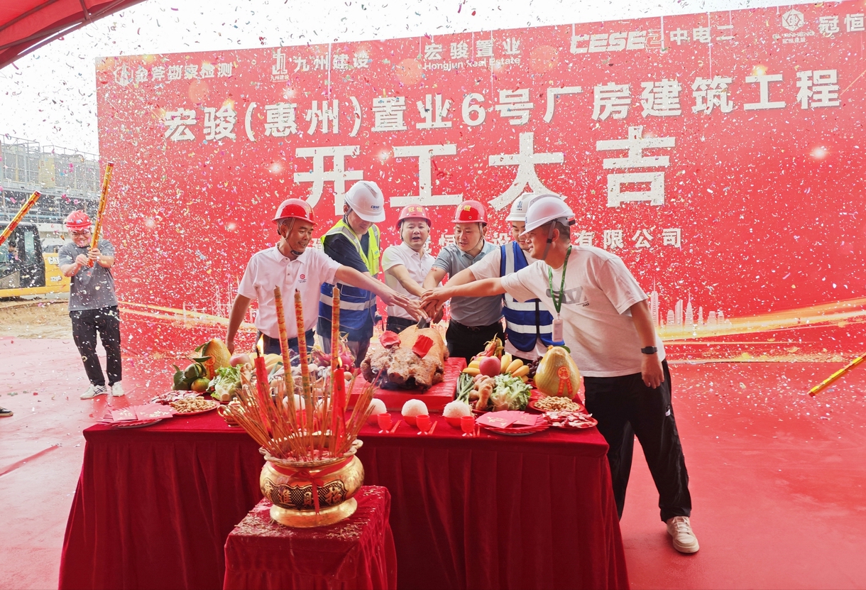 热烈祝贺宏骏置业6号厂房开工大吉!